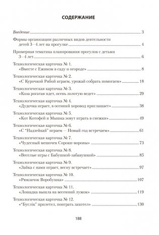 Прогулка в детском саду. Организация и планирование. 3—4 года фото книги 10