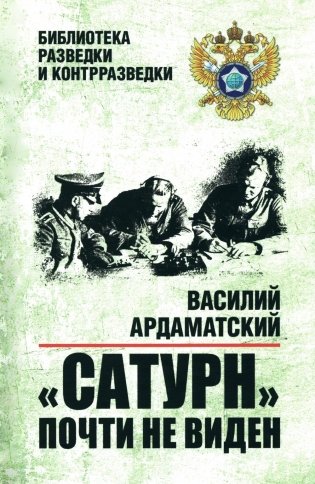 "Сатурн" почти не виден фото книги