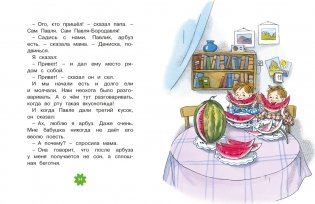 Денискины рассказы фото книги 9