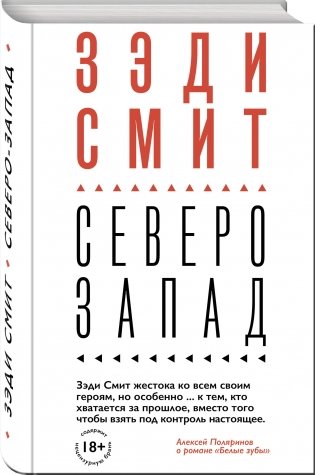 Вся Зэди Смит (комплект из 4 книг) (количество томов: 4) фото книги 2