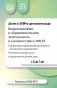 Дети с ЗПР в детском саду. Коррекционная и образовательная деятельность в соответствии с ФАОП. 2-е изд., доп фото книги маленькое 2