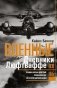 Военные дневники люфтваффе. Хроника боевых действий германских ВВС во Второй мировой войне. 1939-194 фото книги маленькое 2