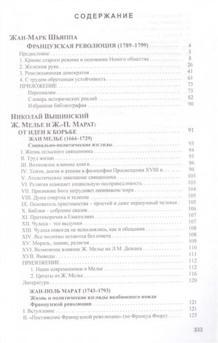 Постижение французской революции. Историко-политологическое исследование фото книги 2