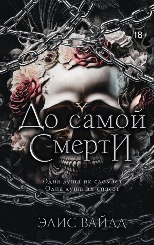 До самой смерти фото книги