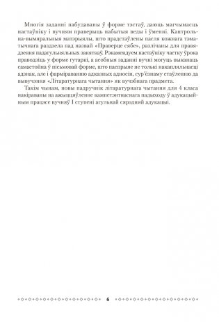 Літаратурнае чытанне ў 4 класе. Метадычныя рэкамендацыі фото книги 5