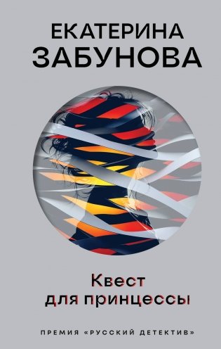 Квест для принцессы фото книги