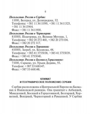 Русско-сербохорватский разговорник фото книги 5