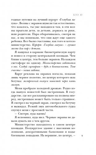 Кто я? фото книги 10