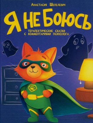 Я не боюсь фото книги