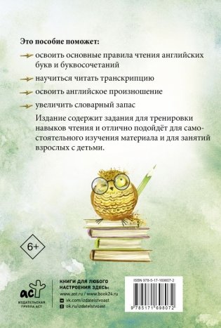 Английский язык: тренажёр по чтению фото книги 14