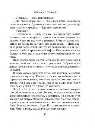 Удача не плачет фото книги 16