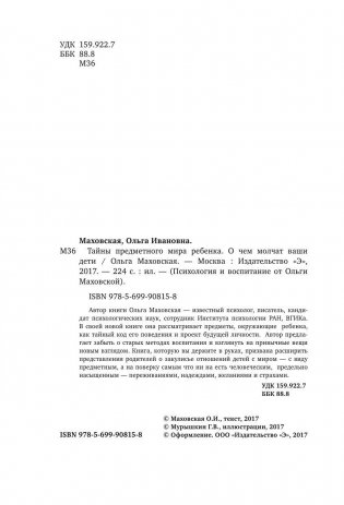 Тайны предметного мира Ребенка. О чем молчат ваши дети фото книги 4