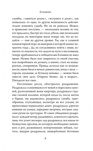Елтышевы фото книги 4