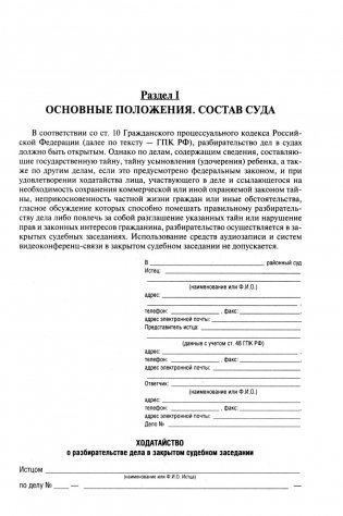 Сборник судебных документов. Гражданское и административное судопроизводство. 2-е изд., перераб. и доп фото книги