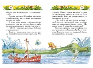 Библиотечка Незнайки. Сборный комплект из 5 книг в коробе фото книги 13
