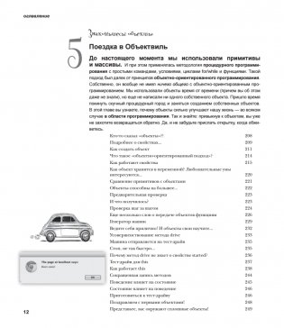 Head First. Изучаем программирование на JavaScript. 2-е издание фото книги 6