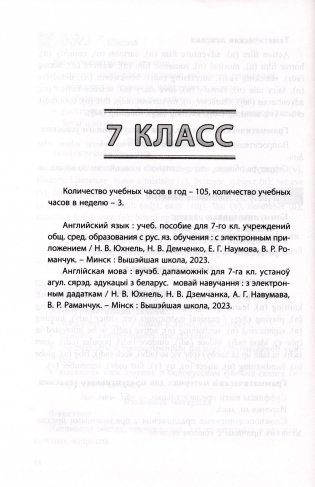 Английский язык. 3-9 классы. Примерное календарно-тематическое планирование. 2025/2026 учебный год фото книги 7