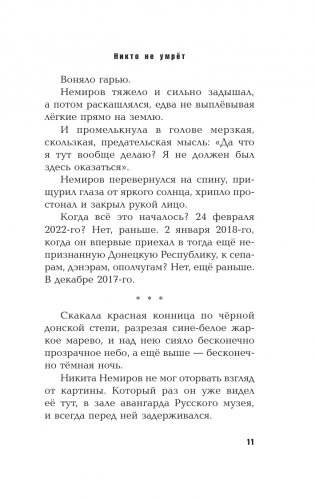 Никто не умрёт фото книги 8