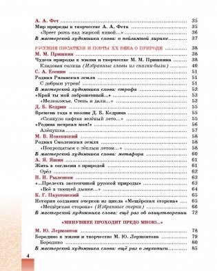 Русская литература. 5 класс. Часть 1 фото книги 4