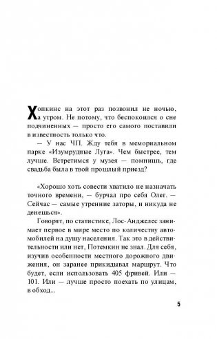 Месседж от покойника фото книги 5