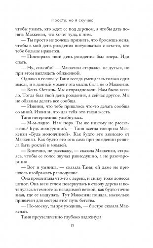 Прости, но я скучаю фото книги 14