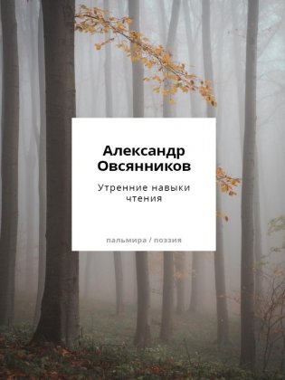 Утренние навыки чтения фото книги