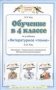 Обучение в 4 классе по учебнику "Литературное чтение" Э.Э. Кац. ФГОС фото книги маленькое 2