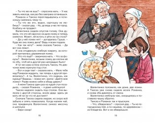 Девочка из города (Анна Воронкова и др.) фото книги 8