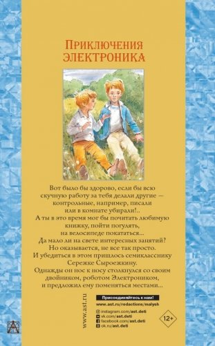Приключения Электроника фото книги 2