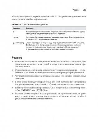 Паттерны проектирования Rust фото книги 13