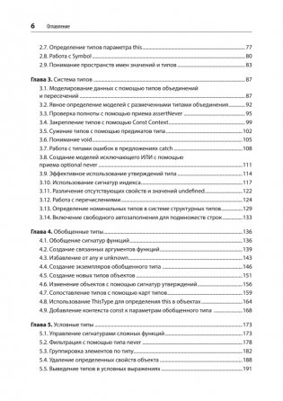 Рецепты TypeScript фото книги 3