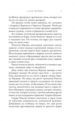 Алая тигрица (#2) фото книги 10
