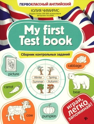 My first Test book: сборник контрольных заданий фото книги