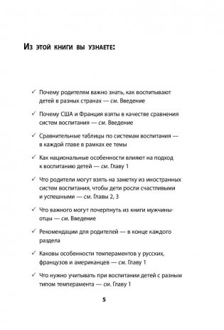 Как вырастить ребенка в мире без границ. Российский, европейский и американский опыт воспитания фото книги 5