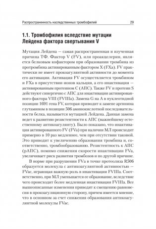 Наследственные тромбофилии как причина инфаркта миокарда и инсульта у молодых пациентов фото книги 16
