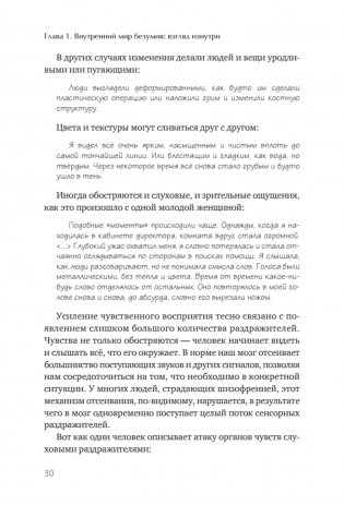 Шизофрения. Книга в помощь врачам, пациентам и членам их семей. 7-е издание фото книги 14