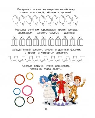 Буратино. Цифры и счёт. Книга с развивающими заданиями фото книги 6