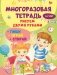 Многоразовая тетрадь. Рисуем двумя руками 5-7 лет фото книги маленькое 2