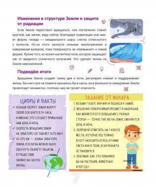 Что будет, если... фото книги 8