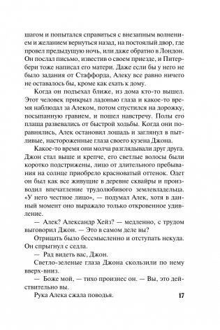 Лишь в твоих объятиях фото книги 16