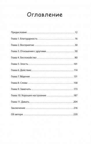11 правил удачи. Стать счастливым просто фото книги 3