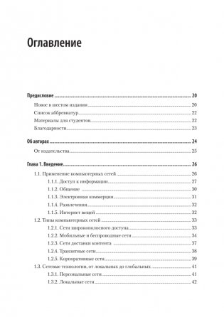 Компьютерные сети фото книги 2