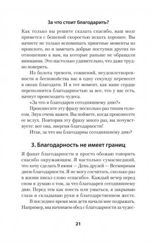 11 правил удачи. Стать счастливым просто фото книги 9