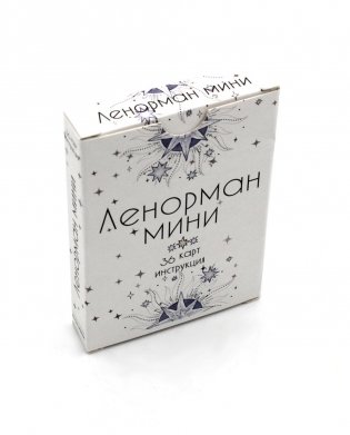 Ленорман Мини (36 карт + инструкция. Арт: 4888) фото книги