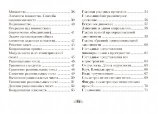 Математика. 6 класс. Опорные конспекты фото книги 8