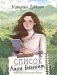 Список Лили Беннет фото книги маленькое 2