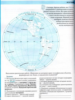 Контурная карта. Человек и мир. 5 класс. ГРИФ фото книги 5
