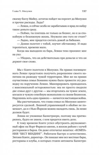 Донни Браско: моя тайная жизнь в мафии. Правдивая история агента ФБР Джозефа Пистоне. Предисловие Дмитрий Goblin Пучков фото книги 9