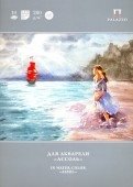 Папка для акварели "Ассоль", А4, 10 листов фото книги