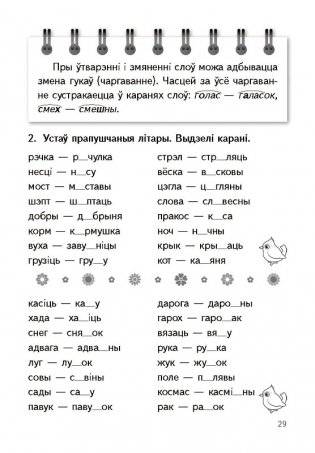 Комплексны трэнажор па беларускай мове. 3 клас фото книги 4